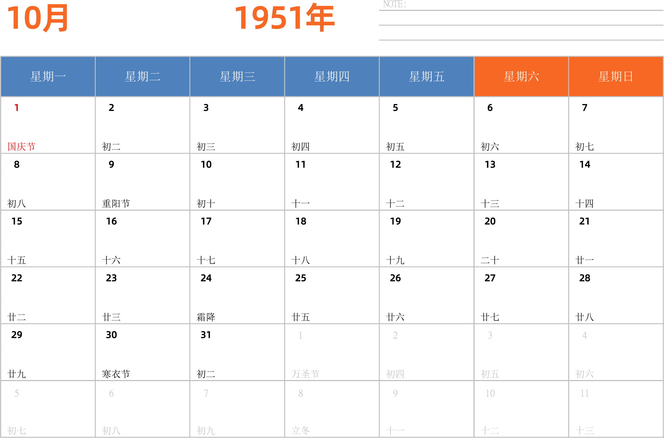 日历表1951年日历 中文版 横向排版 周一开始 带节假日调休安排